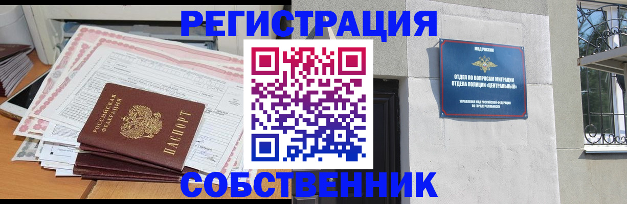 временная регистрация купить в Голицыно