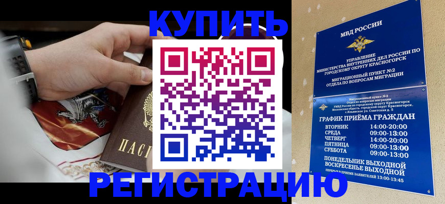 прописка ребенка в Голицыно
